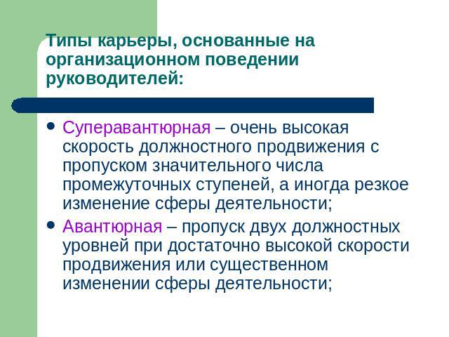 Сколько типов подходов построения карьеры наиболее часто встречается в реальной жизни