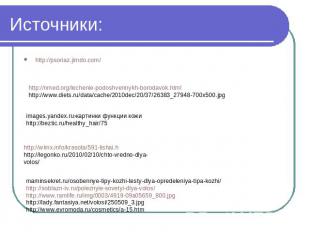 Источники: http://nmed.org/lechenie-podoshvennykh-borodavok.htmlhttp://www.diets