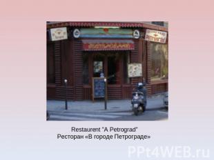 Restaurent ”A Petrograd”Ресторан «В городе Петрограде»