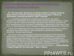 Министр образования саратовской области не одобряет «Паспорт здоровья» ИА «Взгля