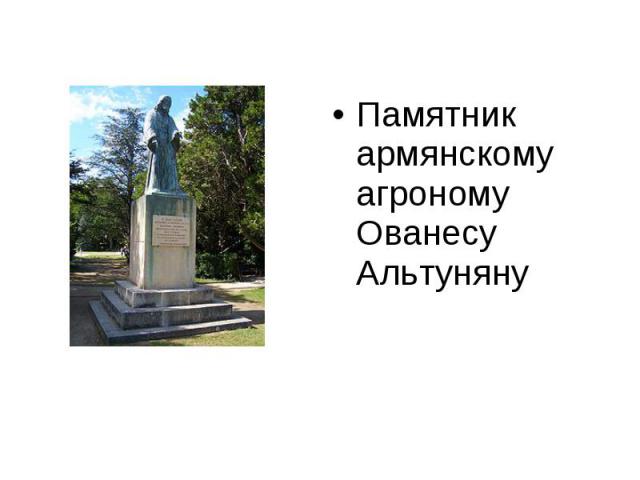 Памятник армянскому агроному Ованесу Альтуняну