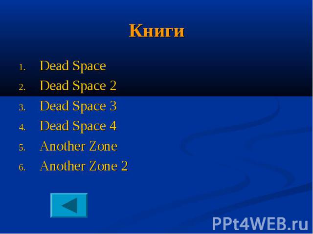 КнигиDead Space Dead Space 2 Dead Space 3 Dead Space 4Another Zone Another Zone 2