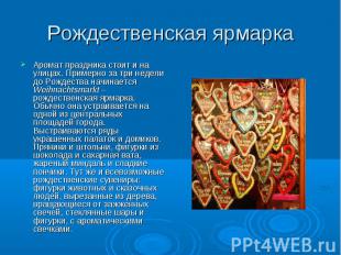 Рождественская ярмарка Аромат праздника стоит и на улицах. Примерно за три недел