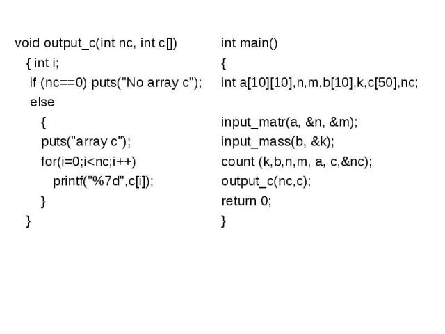 void output_c(int nc, int c[]) { int i; if (nc==0) puts(