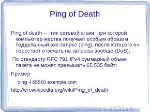 Ping of Death Ping of death — тип сетевой атаки, при которой компьютер-жертва по