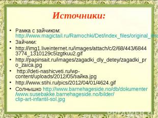 Источники: Рамка с зайчиком: http://www.magictail.ru/Ramochki/Det/index_files/or