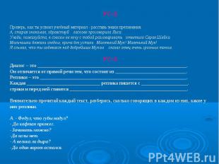 УС-2.Проверь, как ты усвоил учебный материал - расставь знаки препинания.А, стар