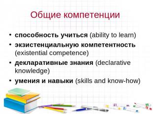 способность учиться (ability to learn) способность учиться (ability to learn) эк