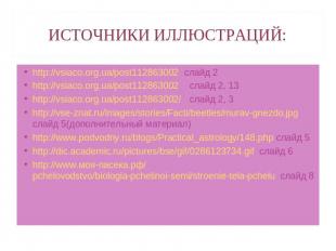 http://vsiaco.org.ua/post112863002 слайд 2 http://vsiaco.org.ua/post112863002 сл