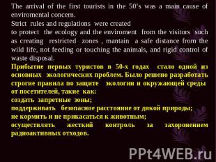 The arrival of the first tourists in the 50’s was a main cause of enviromental c
