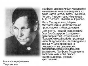 Трифон Гордеевич был человеком начитанным — и по вечерам в их доме часто читали