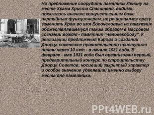 ЭТАПЫ ВОССОЗДАНИЯ ХРАМА ХРИСТА СПАСИТЕЛЯ 3 феврале 1990 г.Священный Синод Русско