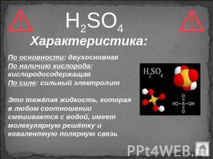 H2SO4 Характеристика: По основности: двухосновная По наличию кислорода: кислород
