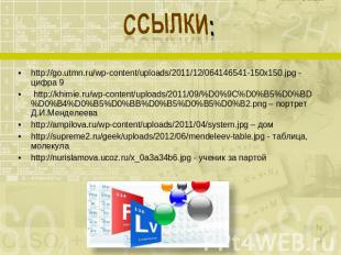 http://go.utmn.ru/wp-content/uploads/2011/12/064146541-150x150.jpg - цифра 9 htt