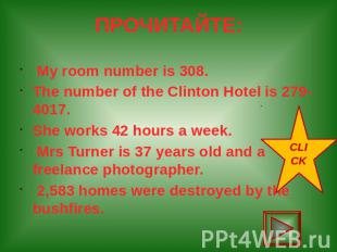 ПРОЧИТАЙТЕ: My room number is 308. The number of the Clinton Hotel is 279-4017.
