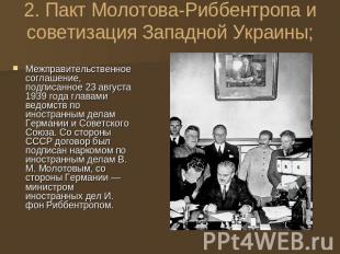 Межправительственное соглашение, подписанное 23 августа 1939 года главами ведомс