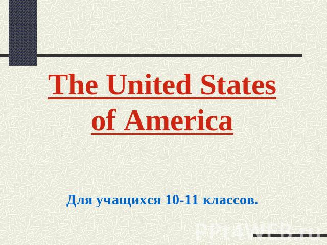 The United States of America Для учащихся 10-11 классов.