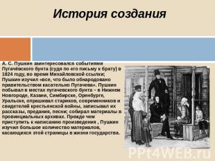 История создания А. С. Пушкин заинтересовался событиями Пугачёвского бунта (судя