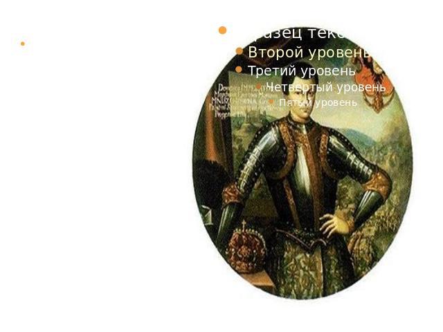 Лжедмиитрий I, официально именовавший себя царевич (затем царь) Дмитрий Иванович, в сношениях с иностранными государствами, царь России с 1 июня 1605 по 17 (27) мая 1606, по устоявшемуся в историографии мнению — самозванец, выдававший себя за чудом …