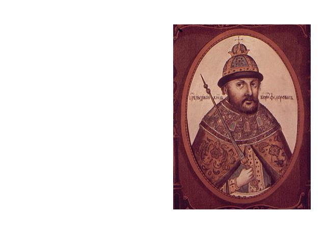 Борис Фёдорович Годунов (1552 — 13 апреля 1605) Борис Фёдорович Годунов (1552 — 13 апреля 1605) боярин, шурин царя Фёдора I Иоанновича, в 1587—1598 фактический правитель государства. 7 янва…