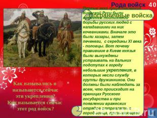 Первые века существования Киевской Руси были временем постоянной борьбы русских