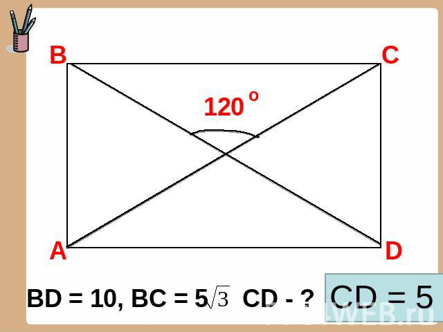 BD = 10, ВC = 5 CD - ?