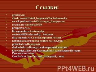 Ссылки: gendocs.ru› alted.ru›oo641/html_fragments/doc/beloruss.doc ru.wikipedia.