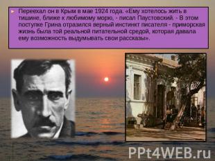 . Переехал он в Крым в мае 1924 года. «Ему хотелось жить в тишине, ближе к любим