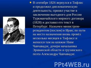 В сентябре 1826 вернулся в Тифлис и продолжил дипломатическую деятельность; прин