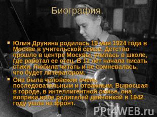 Биография. Юлия Друнина родилась 10 мая 1924 года в Москве в учительской семье.