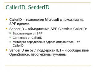 CallerID, SenderID CallerID – технология Microsoft с похожими на SPF идеями. Sen