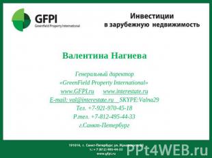 Валентина Нагиева Генеральный директор «GreenField Property International» www.G