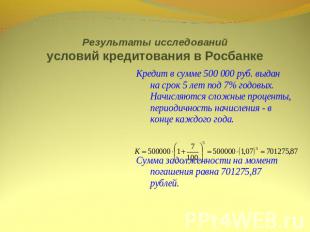 Результаты исследований условий кредитования в Росбанке Кредит в сумме 500 000 р
