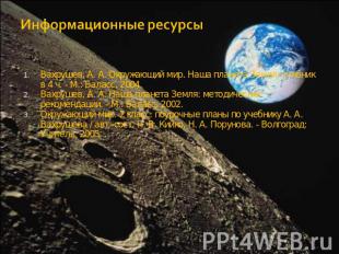 Информационные ресурсы Вахрушев, А. А. Окружающий мир. Наша планета Земля: учебн