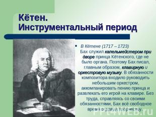 Кётен. Инструментальный период В Кётене (1717 – 1723) Бах служил капельмейстером