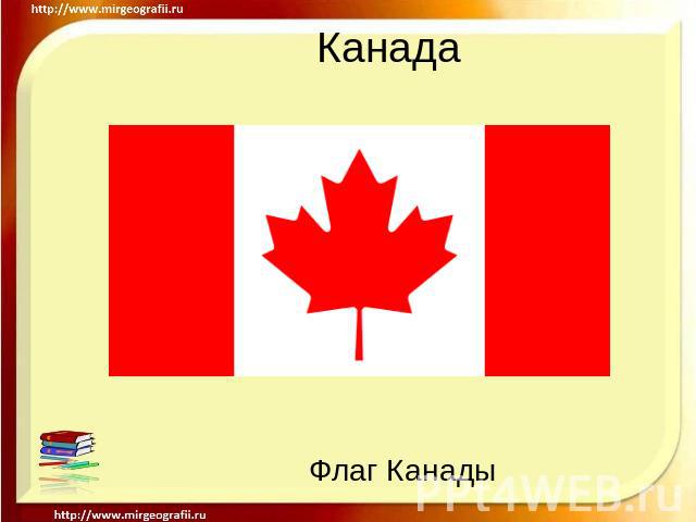 Канада Флаг Канады