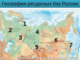 География ресурсных баз России