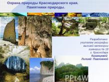 Охрана природы Краснодарского края. Памятники природы
