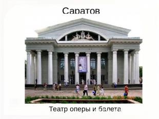 Саратов Театр оперы и балета
