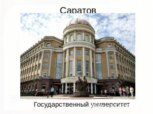 Саратов Государственный университет