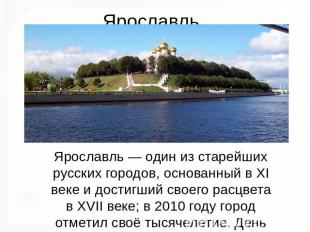 Ярославль Ярославль — один из старейших русских городов, основанный в XI веке и