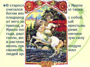В старославянской мифологии бог Ярило считался богом Солнца. Ярила был также бог