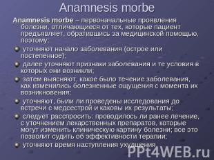 Anamnesis morbe Anamnesis morbe – первоначальные проявления болезни, отличающиес