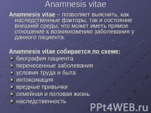 Anamnesis vitae Anamnesis vitae – позволяет выяснить, как наследственные факторы