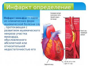 Клиническая картина инфаркта миокарда кратко