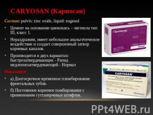 CARYOSAN (Кариосан) Состав: pulvis: zinc oxide, liquid: eugenolЦемент на основан