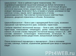 Цервикалгия – боли в шейном отделе позвоночника. Это недифференцированная мышечн