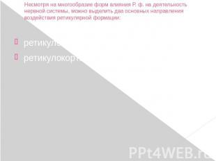 Несмотря на многообразие форм влияния Р. ф. на деятельность нервной системы, мож