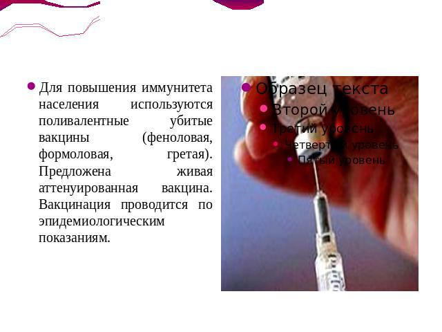 Вакцина лептоспироз инструкция. Прививки для повышения иммунитета. Прививка повышающая иммунитет. Иммунитет после перенесенного лептоспироза.