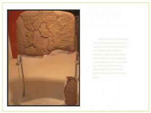 Договор Рамсеса II с царём хеттов Хаттусили III Высеченный на камне текст догово
